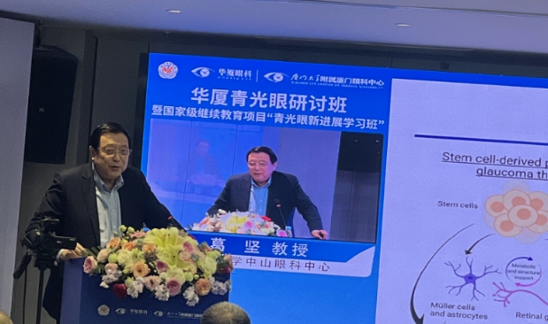 金沙9001以诚为本青光眼研讨班在厦举办,再拓青光眼领域高质量发展新局!9.png 金沙9001以诚为本青光眼研讨班在厦举办,再拓青光眼领域高质量发展新局!9.png