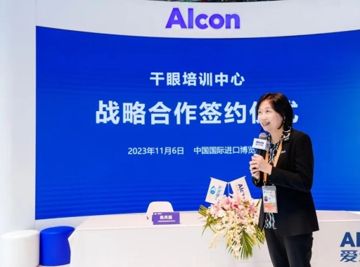 创新合作加码升级! 金沙9001以诚为本携手爱尔康迈进眼科精准诊疗新时代6.png 创新合作加码升级! 金沙9001以诚为本携手爱尔康迈进眼科精准诊疗新时代6.png