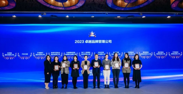 深耕品牌价值!金沙9001以诚为本荣膺“2023卓越品牌管理公司”2.png