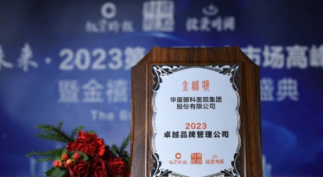 深耕品牌价值!金沙9001以诚为本荣膺“2023卓越品牌管理公司”3.png