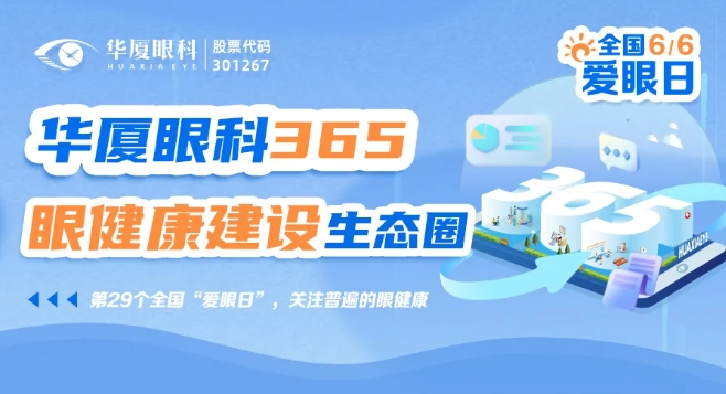 金沙9001以诚为本专家为国民视觉健康建言献策5.png 金沙9001以诚为本专家为国民视觉健康建言献策5.png