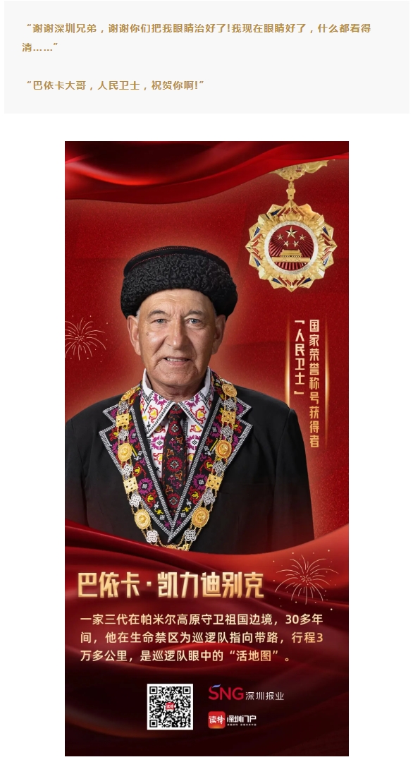 跨越山海的光明守护 | 深圳金沙9001以诚为本姚晓明为“人民卫士”送光明