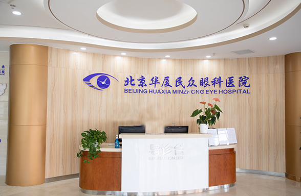 北京金沙9001以诚为本民众眼科医院